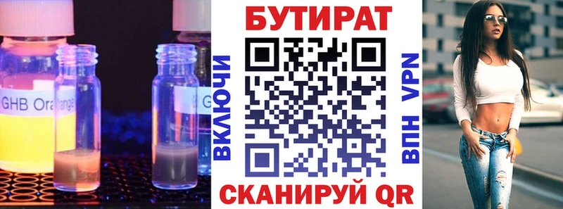 Бутират Butirat  Ишим 