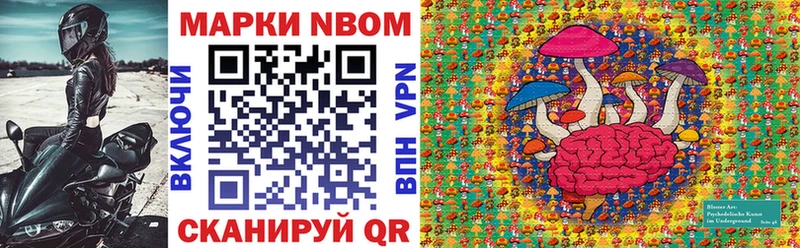 Марки N-bome 1,8мг  магазин продажи наркотиков  площадка телеграм  Ишим 
